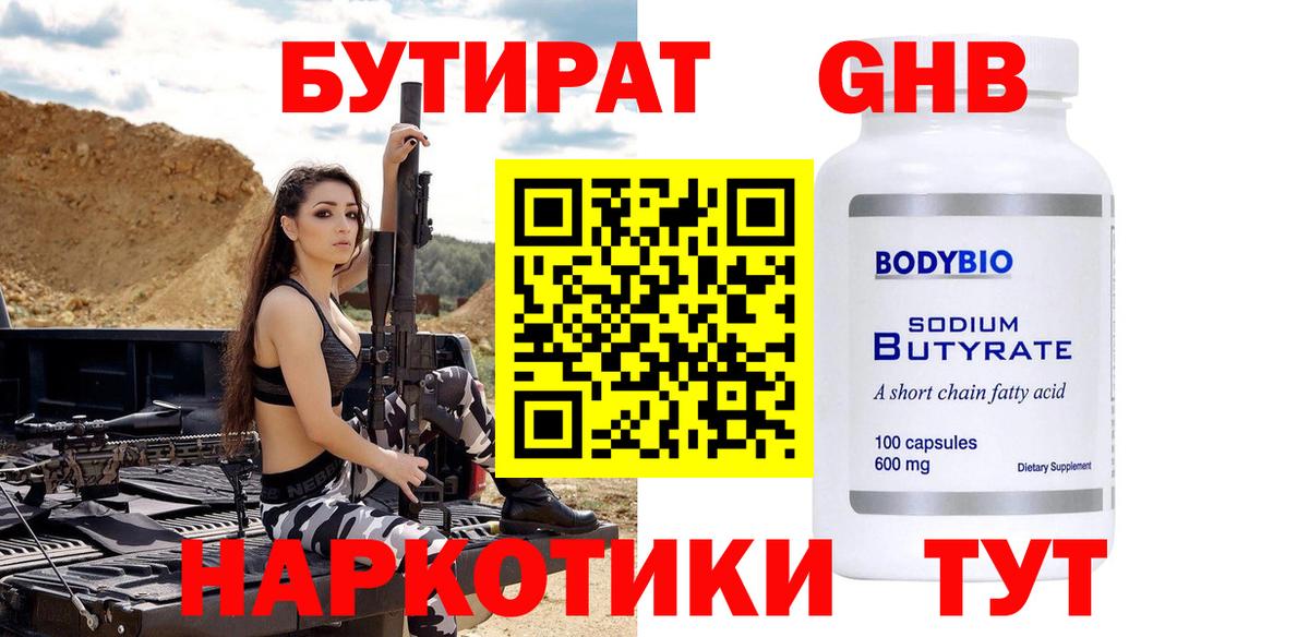 БУТИРАТ  Вход с VPN  Истра  Бутират BDO 33% 