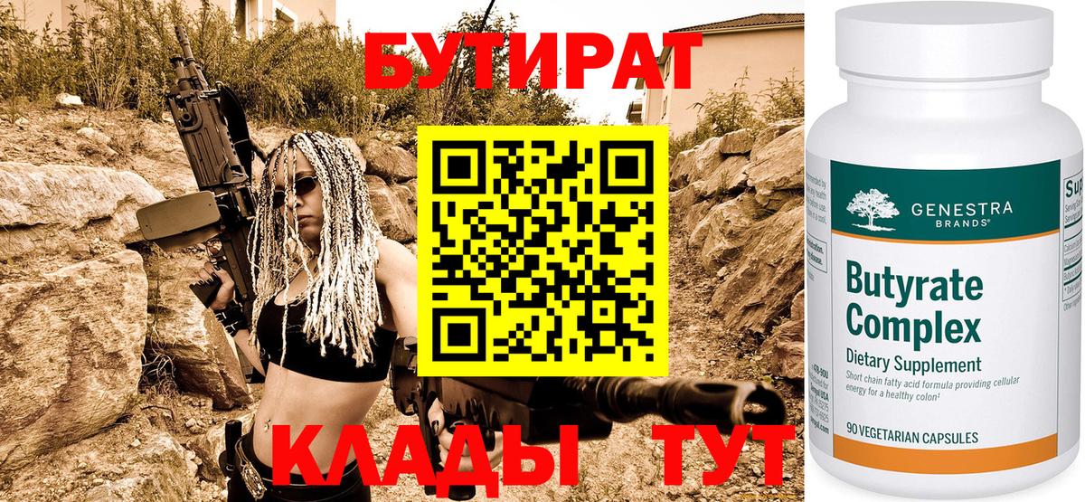 БУТИРАТ оксибутират Истра