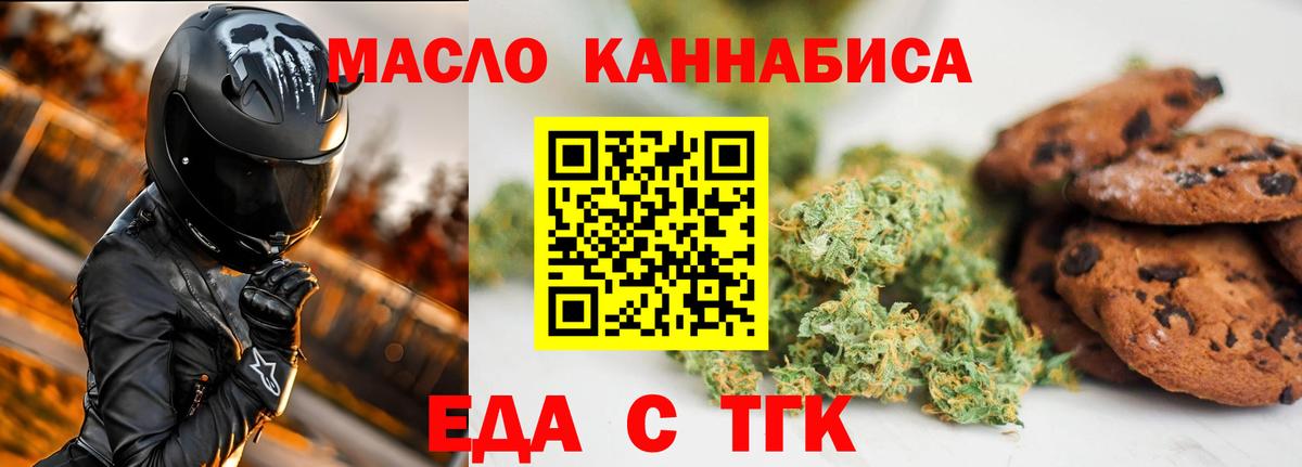 Еда ТГК марихуана  Вход с VPN  Истра 