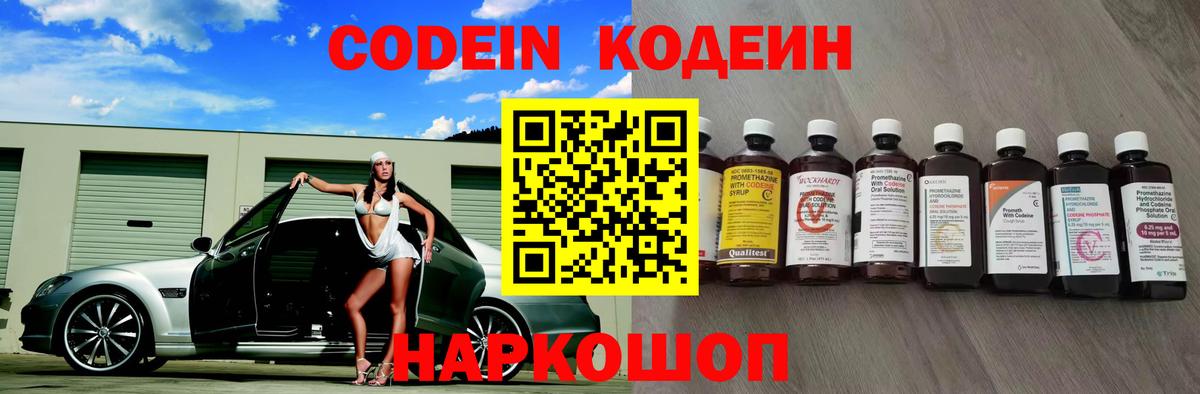 Кодеиновый сироп Lean напиток Lean (лин)  Вход с VPN  Истра  Кодеиновый сироп Lean Purple Drank 