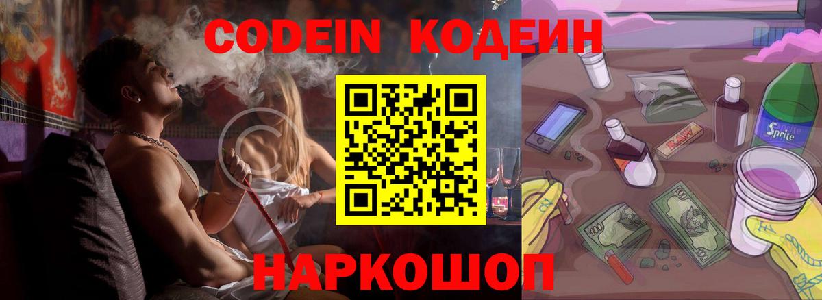 Codein Purple Drank Истра