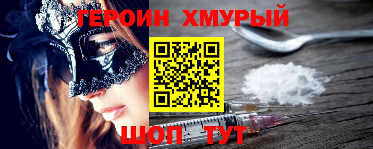 Истра  Героин Heroin  Вход с VPN 