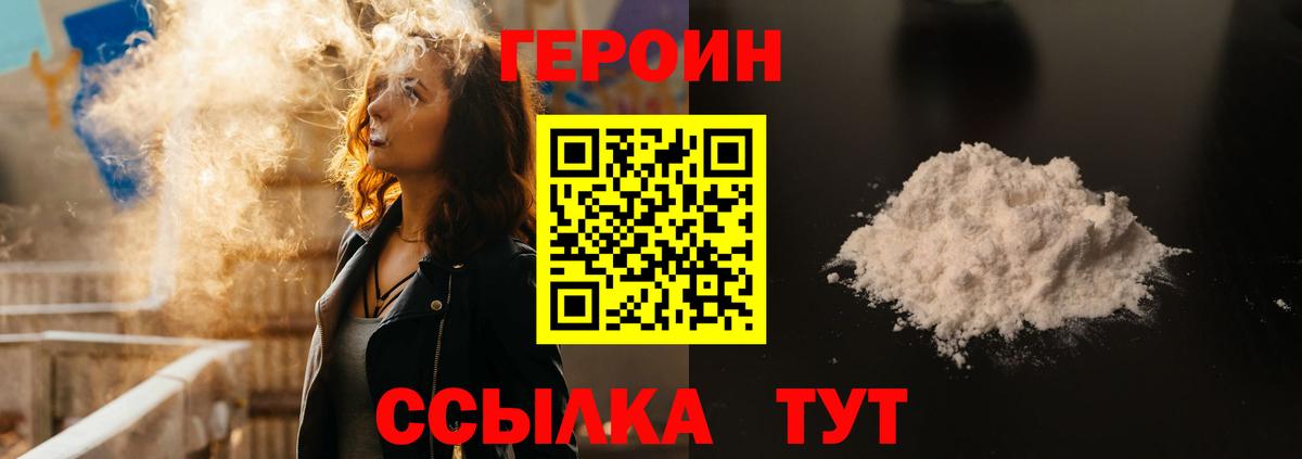 ГЕРОИН белый Истра