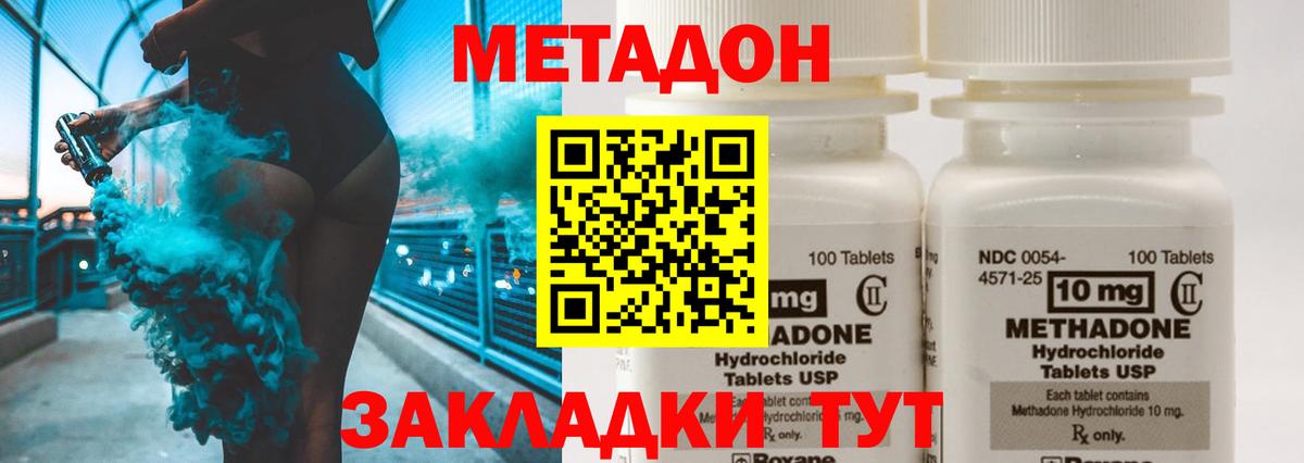 МЕТАДОН мёд  МЕТАДОН methadone  Истра  Вход с VPN 